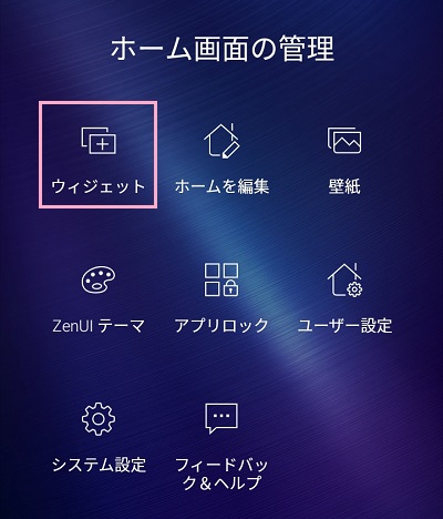 ホーム画面の管理メニュー