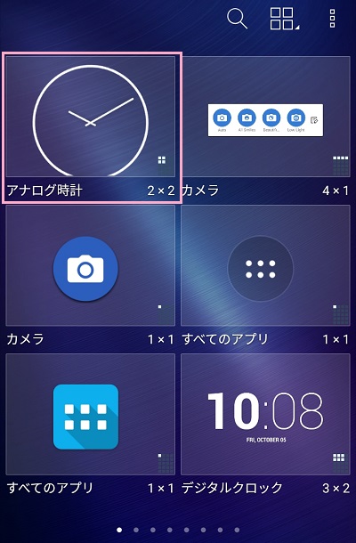 ウィジェットの選択