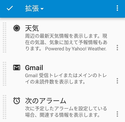 DashClock Widgetの拡張機能
