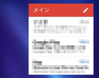 Gmailのウィジェット