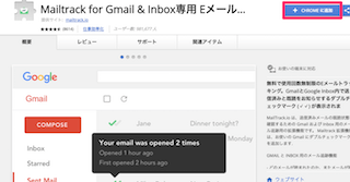 Chromeの拡張機能のインストール