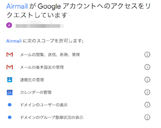 AirmailのGoogle認証