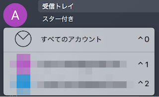 Airmailで複数アカウント