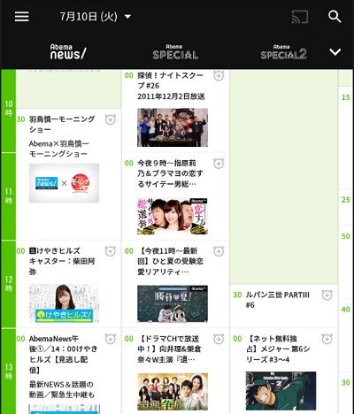 AbemaTVの番組表