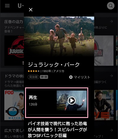 U-NEXTの動画の再生