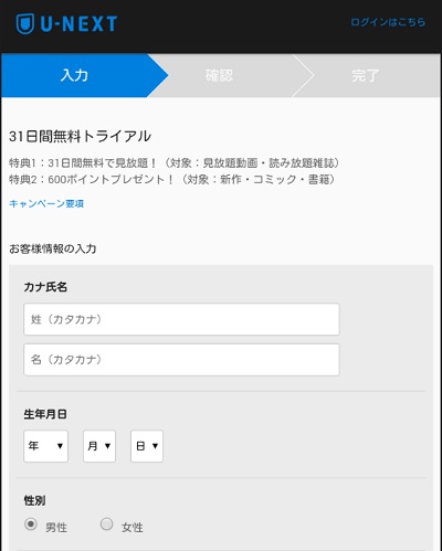 U-NEXTの会員登録