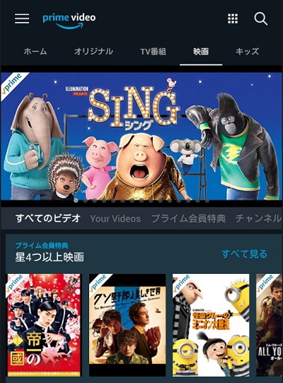 primeビデオのアプリ画面