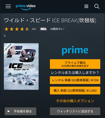 prime videoの動画詳細