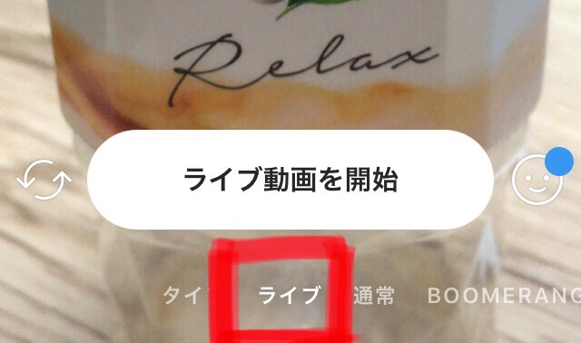 インスタのストーリー機能