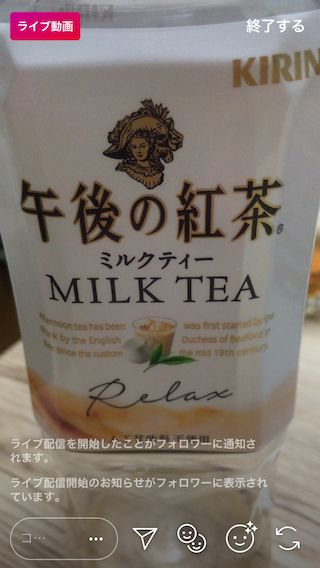 インスタライブ