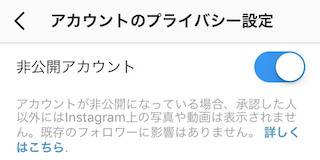 アカウントのプライバシー設定