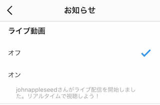 お知らせのライブ動画の項目