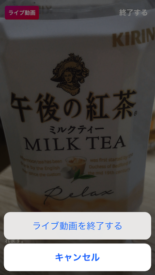 インスタライブ終了