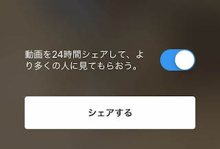 インスタライブのシェア