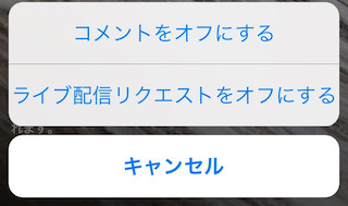 コメントオフのボタン