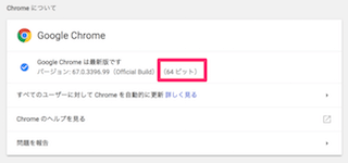 Chromeについて