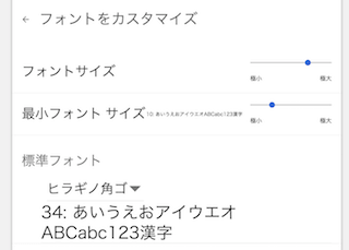 chromeのフォントサイズ変更