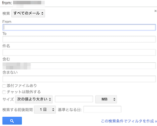 gmailでの検索条件でフィルタを作成