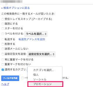 gmailでの検索フィルターの作成