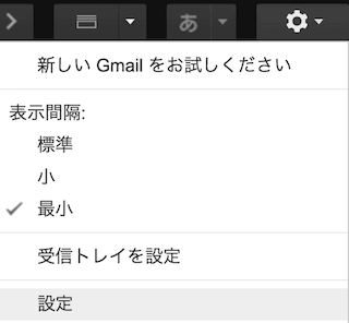 gmailの設定