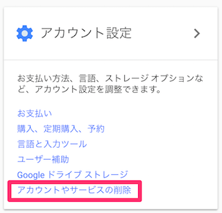 Googleアカウント
