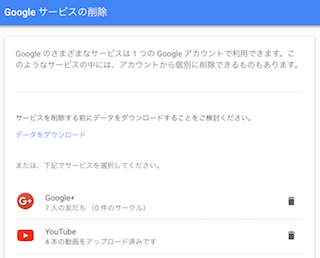 Googleサービスの削除