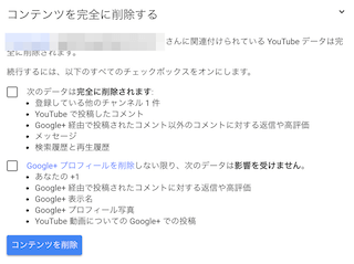 コンテンツを完全に削除する
