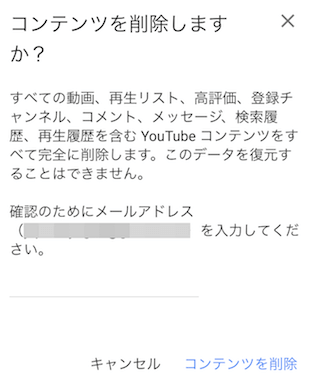 コンテンツを削除しますか？