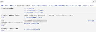 gmailの設定: アカウントとインポート