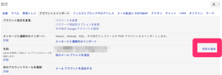 gmailの設定: アカウントとインポート