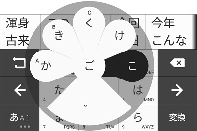 ATOK (日本語入力システム）のフラワータッチ入力
