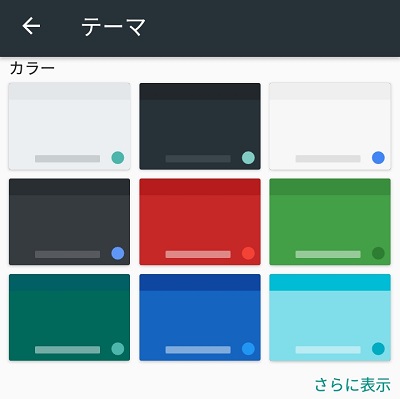 Google 日本語入力のテーマ