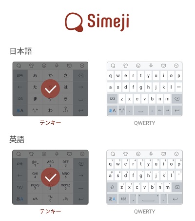 Simejiのキーボード配列