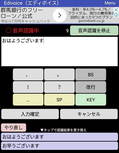 Edivoiceの音声入力