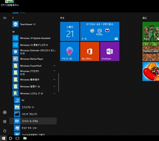 Windowsのスタートメニュー