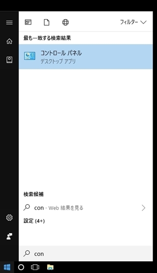 Windowsのスタートメニュー