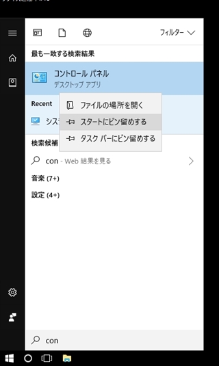 コントロールパネルのピン留め