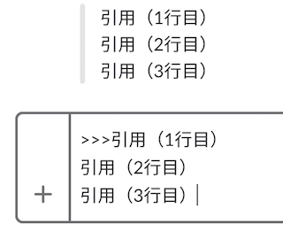 Slackで複数行の引用の文字装飾