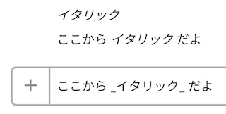 Slackでイタリック（斜体）の文字装飾