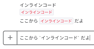 Slackでインラインコードの文字装飾