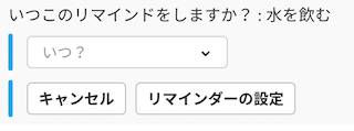時間指定なしのSlackのリマインドコマンド