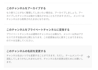 Slackのチャンネル設定: その他のオプション