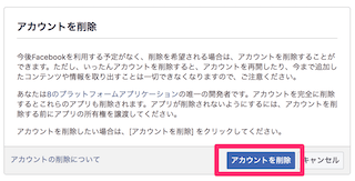 Facebookのアカウント削除ページ