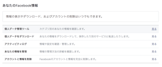 あなたのFacebook情報