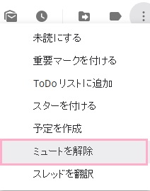 ミュートを解除