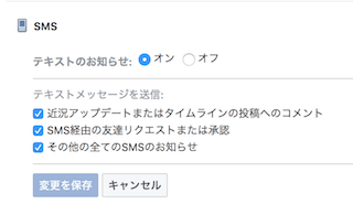 FacebookのSMS