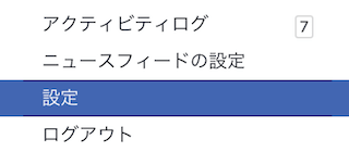 Facebookのメニュー