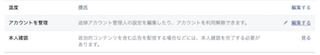 Facebookの設定