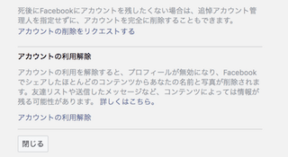 アカウントの利用解除