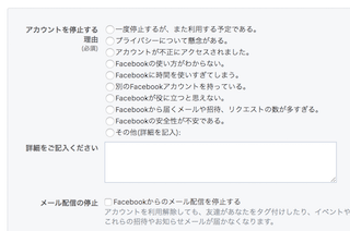 Facebookのアカウント停止